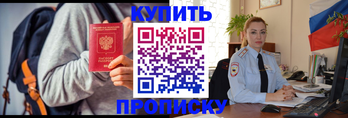 временная регистрация недорого в Называевске
