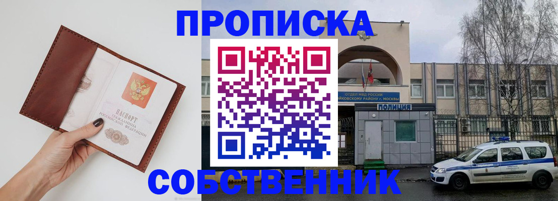 прописка ребенка в Называевске
