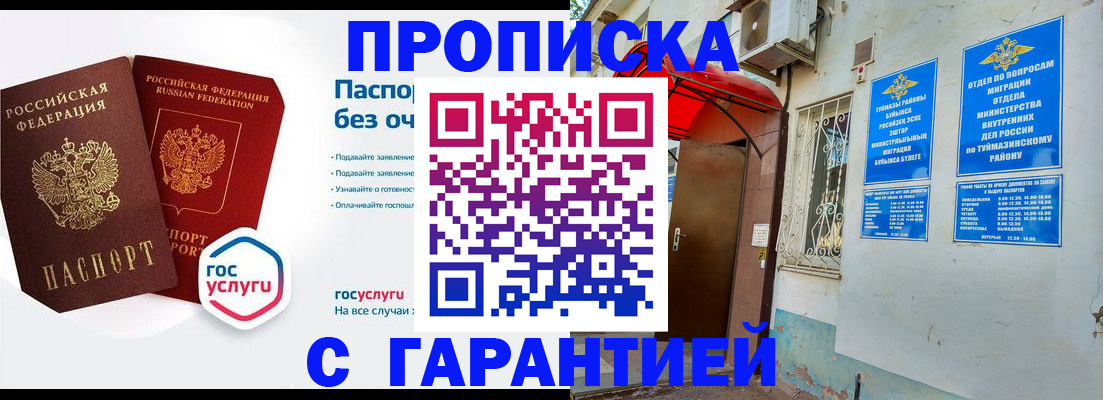 временная регистрация гарантия в Называевске