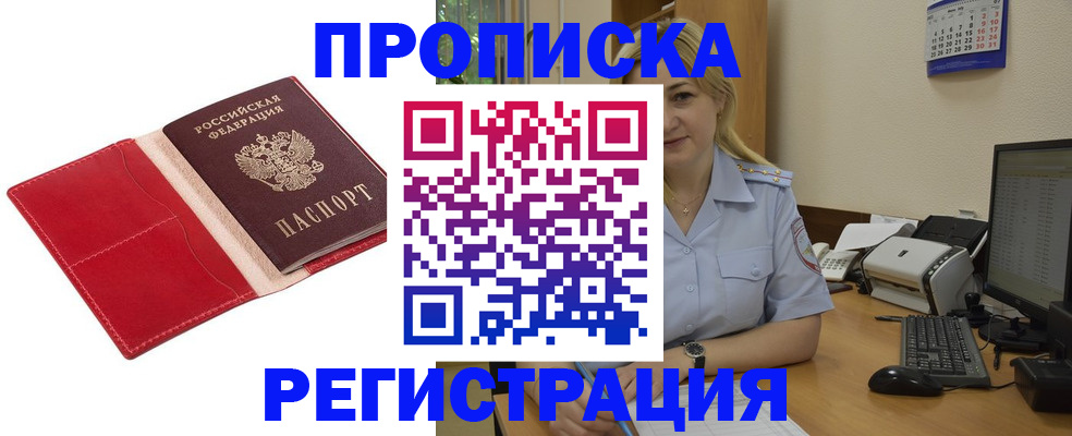 прописка в Называевске